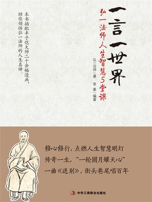 cover image of 一言一世界